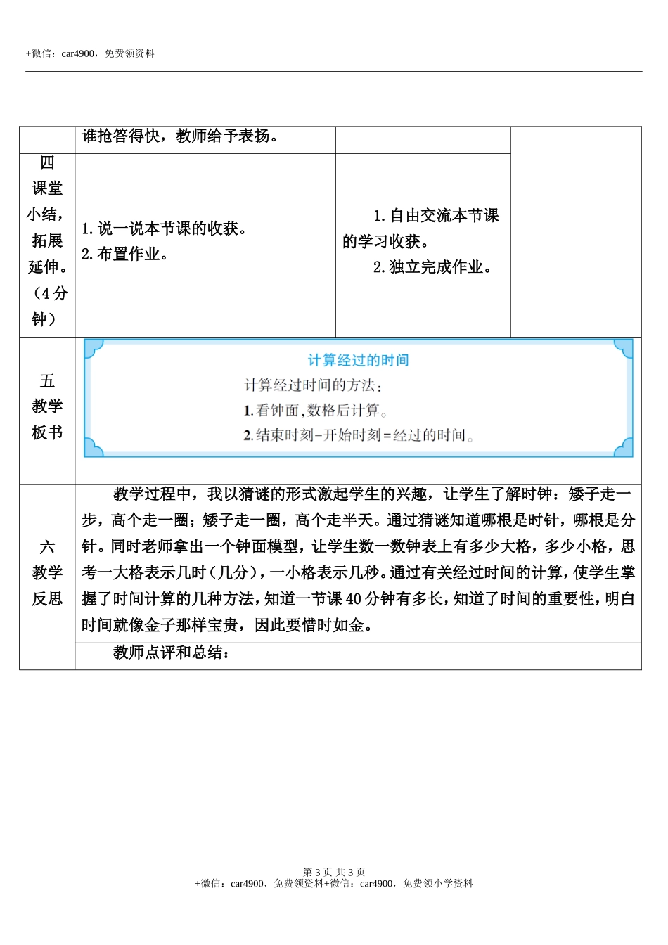 第3课时 计算经过的时间.doc_第3页
