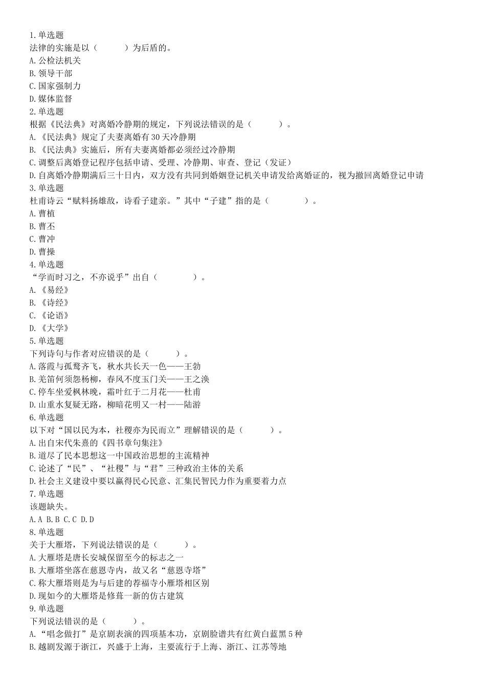 2021年4月11日陕西省事业单位招聘考试《职业能力倾向测试》（综合岗）题（网友回忆版）【更多资料加入翰轩学社】.docx_第1页