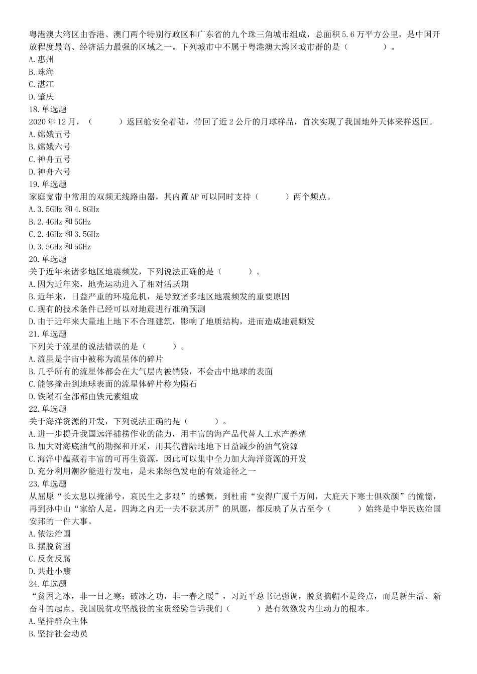 2021年4月11日陕西省事业单位招聘考试《职业能力倾向测试》（综合岗）题（网友回忆版）【更多资料加入翰轩学社】.docx_第3页