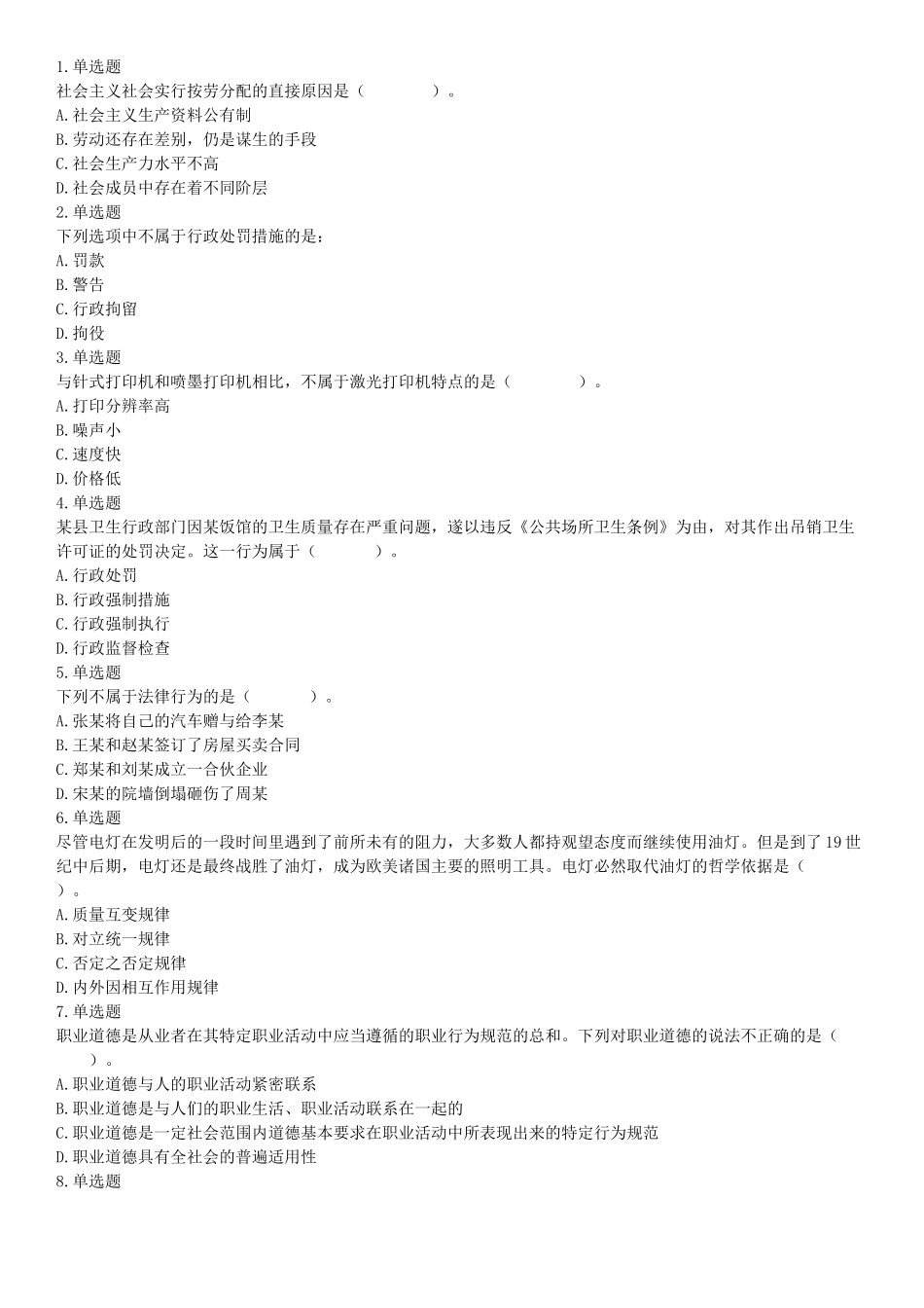 2015年河北省张家口市事业单位考试《职业能力倾向测验》精选题（网友回忆版）【更多资料加入翰轩学社】.docx_第1页