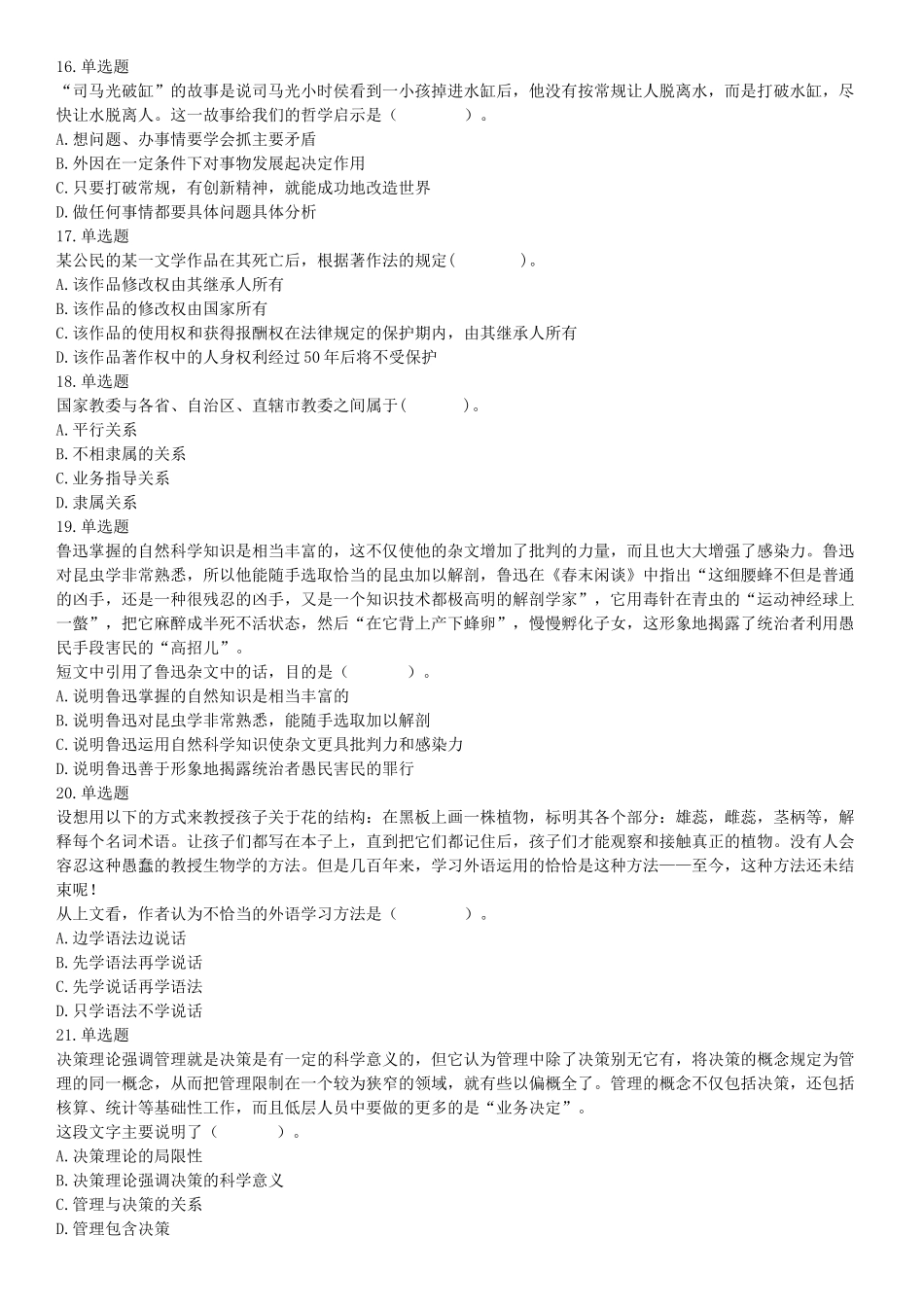 2015年河北省张家口市事业单位考试《职业能力倾向测验》精选题（网友回忆版）【更多资料加入翰轩学社】.docx_第3页