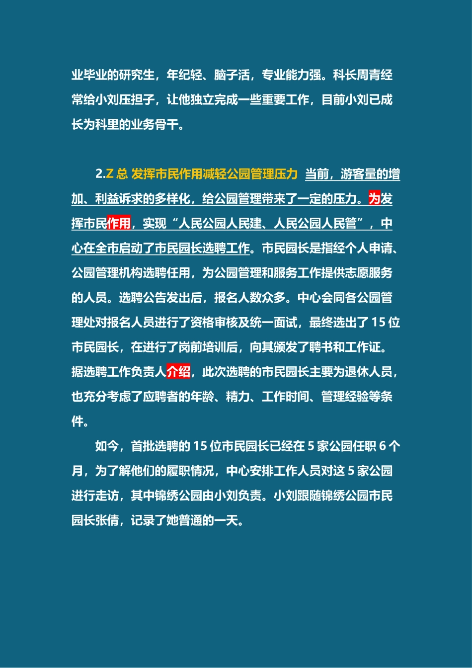 2021年10月23日A类《综合应用能力》答案.docx_第2页