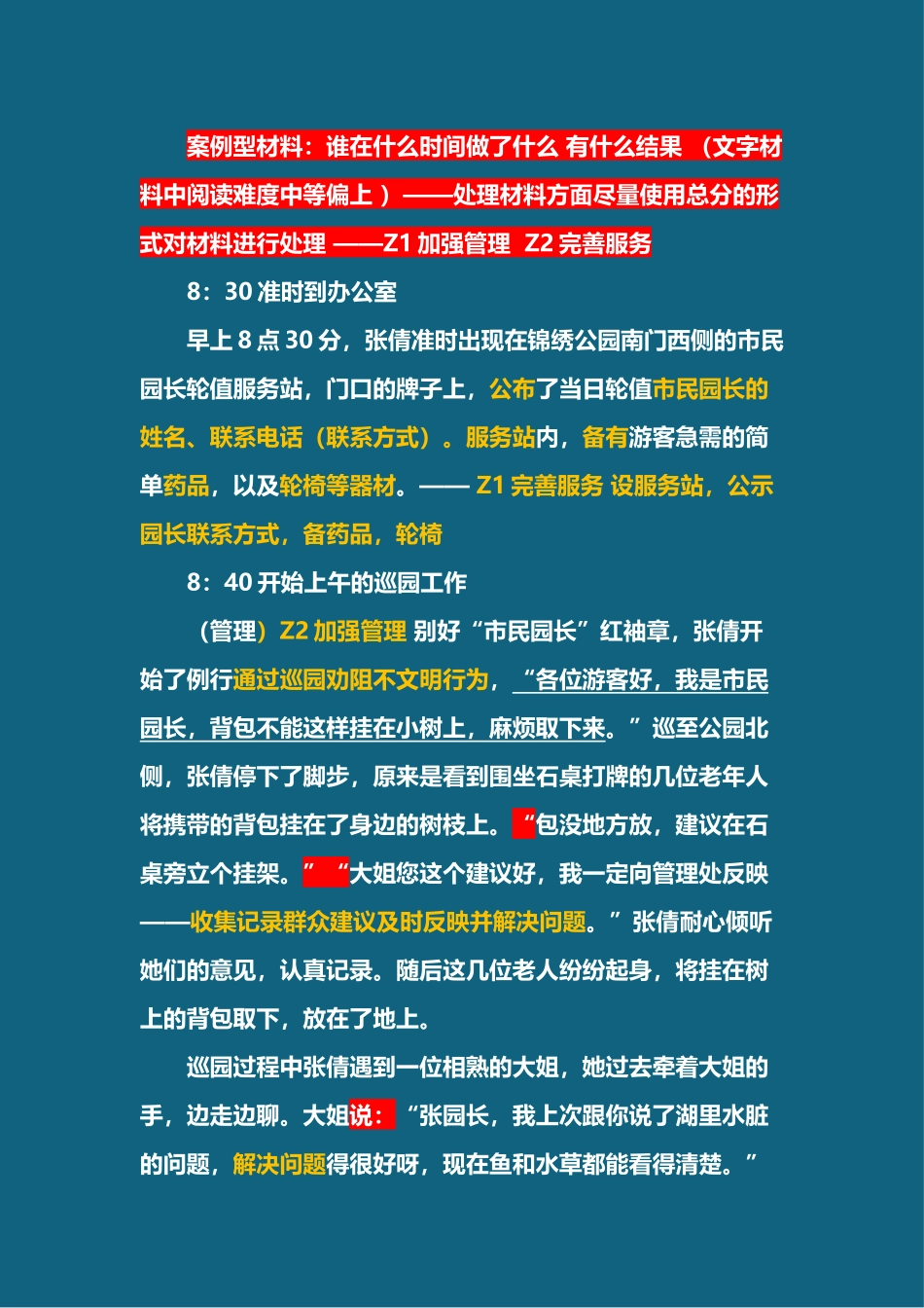 2021年10月23日A类《综合应用能力》答案.docx_第3页