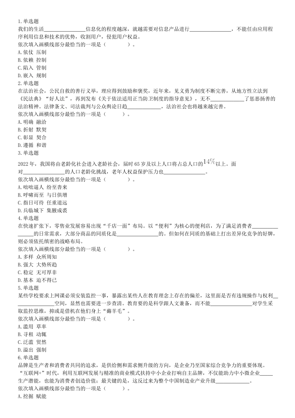 2021年9月25日浙江省事业单位招聘考试《职业能力倾向测验》试题（网友回忆版）【更多资料加入翰轩学社】.docx_第1页