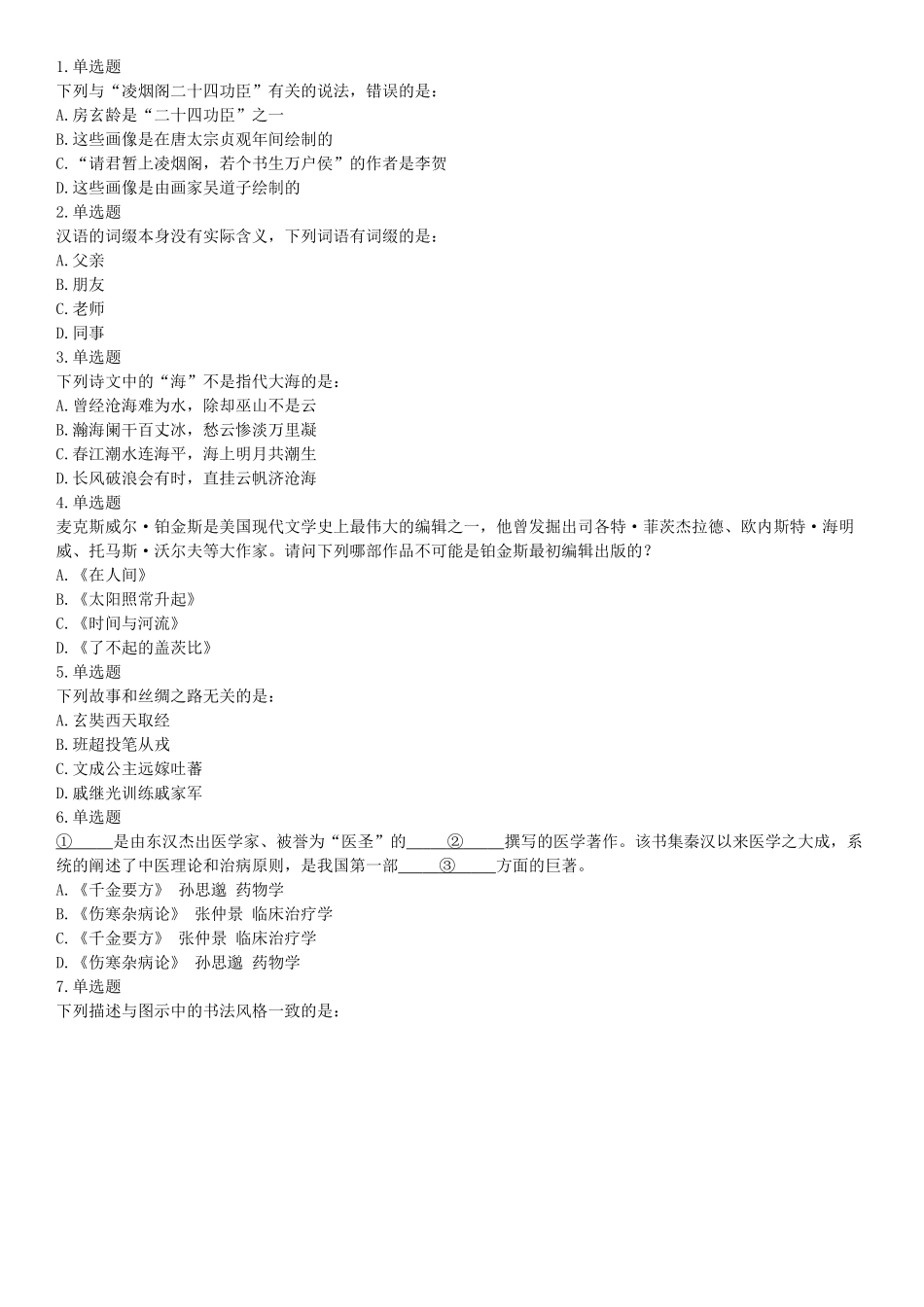 2019年上半年全国事业单位联考B类《职业能力倾向测验》题（宁夏广西云南贵州湖北安徽陕西青海甘肃网友回忆版）【更多资料加入翰轩学社】.docx_第1页