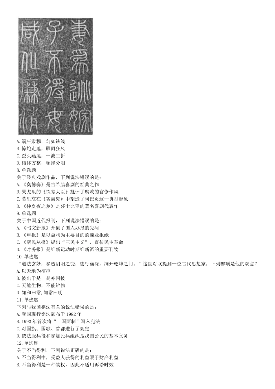 2019年上半年全国事业单位联考B类《职业能力倾向测验》题（宁夏广西云南贵州湖北安徽陕西青海甘肃网友回忆版）【更多资料加入翰轩学社】.docx_第2页