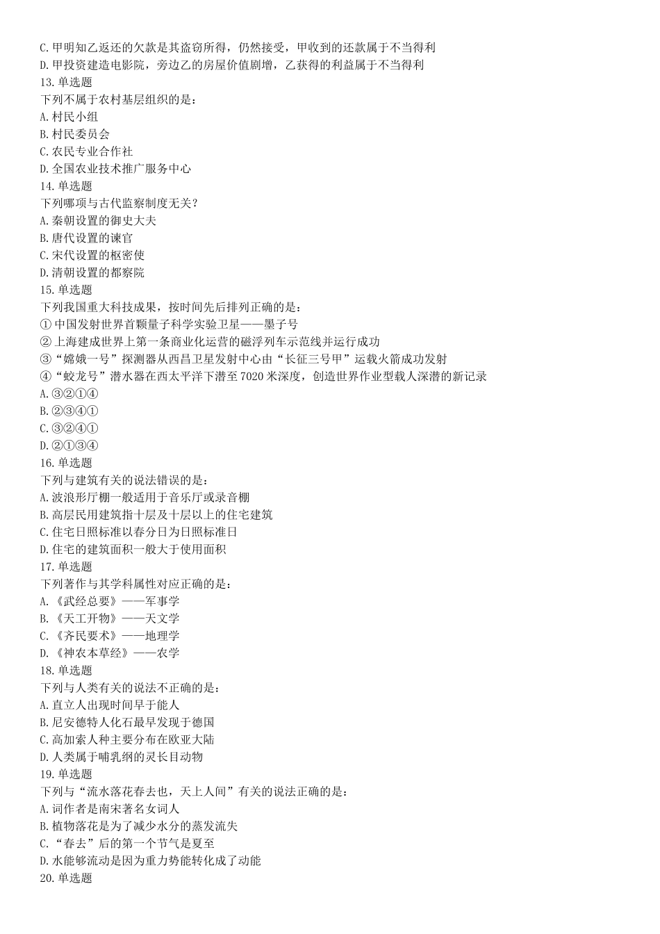 2019年上半年全国事业单位联考B类《职业能力倾向测验》题（宁夏广西云南贵州湖北安徽陕西青海甘肃网友回忆版）【更多资料加入翰轩学社】.docx_第3页