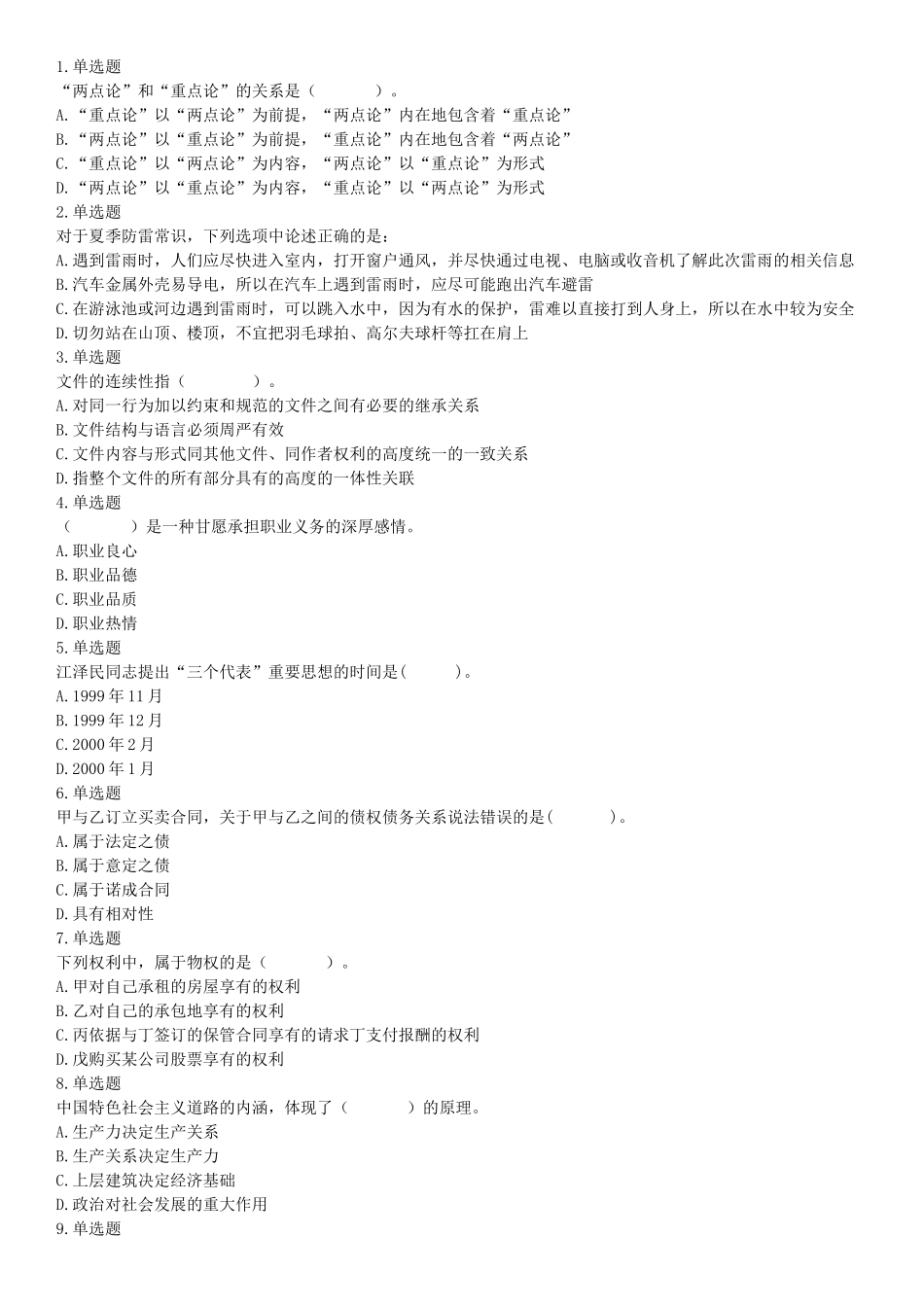 2015年辽宁铁岭银州区事业单位考试《职业能力倾向测验》题（部分）（网友回忆版）【更多资料加入翰轩学社】.docx_第1页