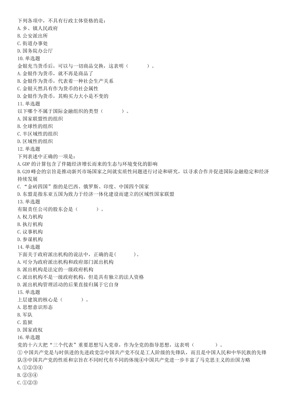 2015年辽宁铁岭银州区事业单位考试《职业能力倾向测验》题（部分）（网友回忆版）【更多资料加入翰轩学社】.docx_第2页