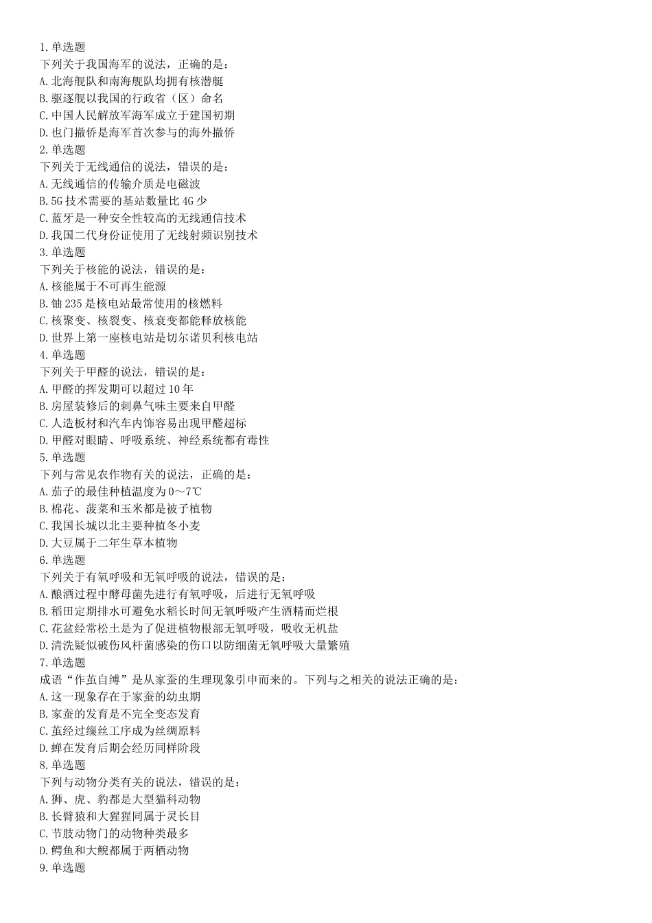 2019年下半年全国事业单位联考C类《职业能力倾向测验》题（贵州湖北内蒙古安徽云南青海甘肃四川网友回忆版）【更多资料加入翰轩学社】.docx_第1页