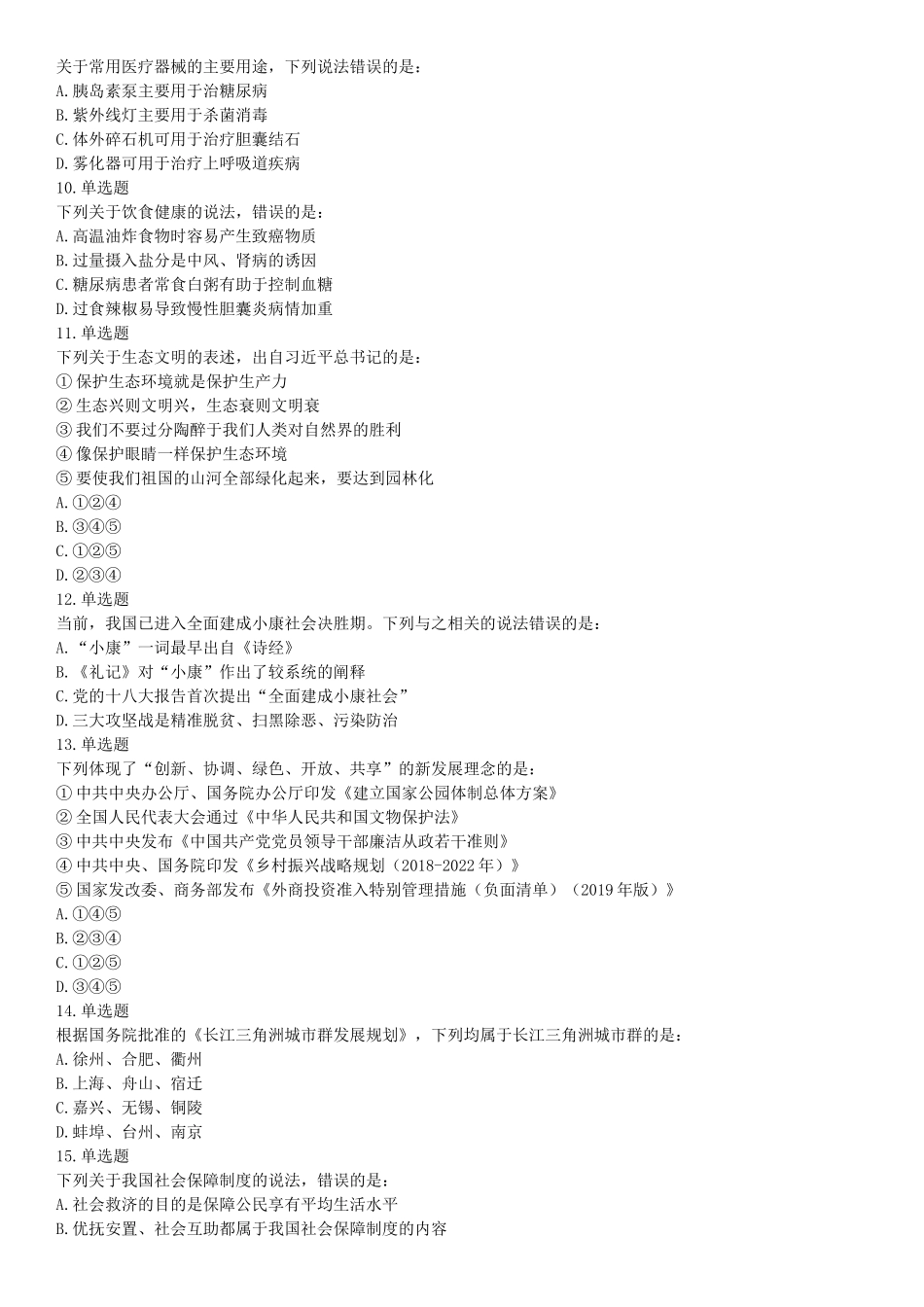 2019年下半年全国事业单位联考C类《职业能力倾向测验》题（贵州湖北内蒙古安徽云南青海甘肃四川网友回忆版）【更多资料加入翰轩学社】.docx_第2页