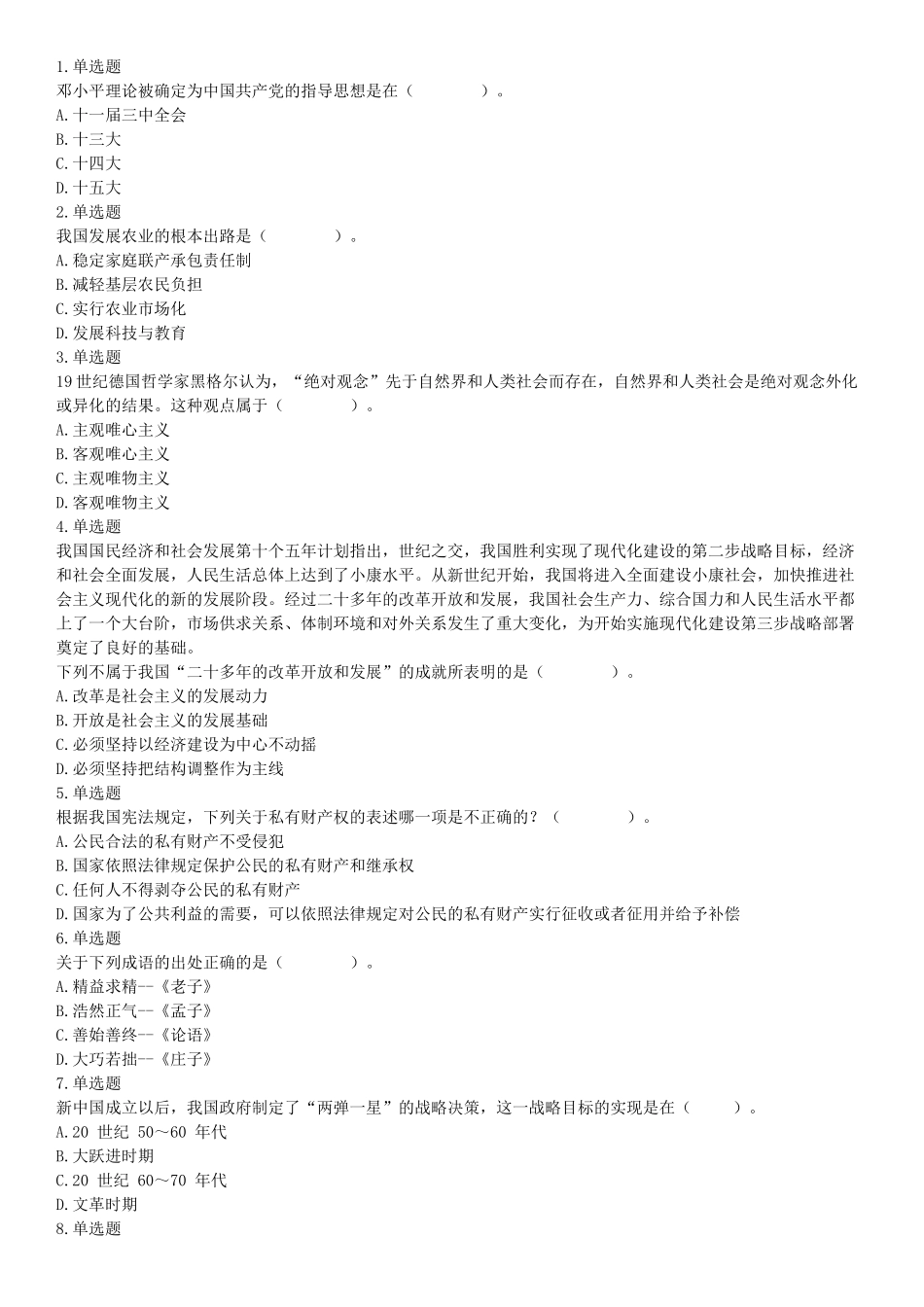2015年四川省甘孜藏族自治州事业单位考试《职业能力倾向测验》精选题（网友回忆版）【更多资料加入翰轩学社】.docx_第1页