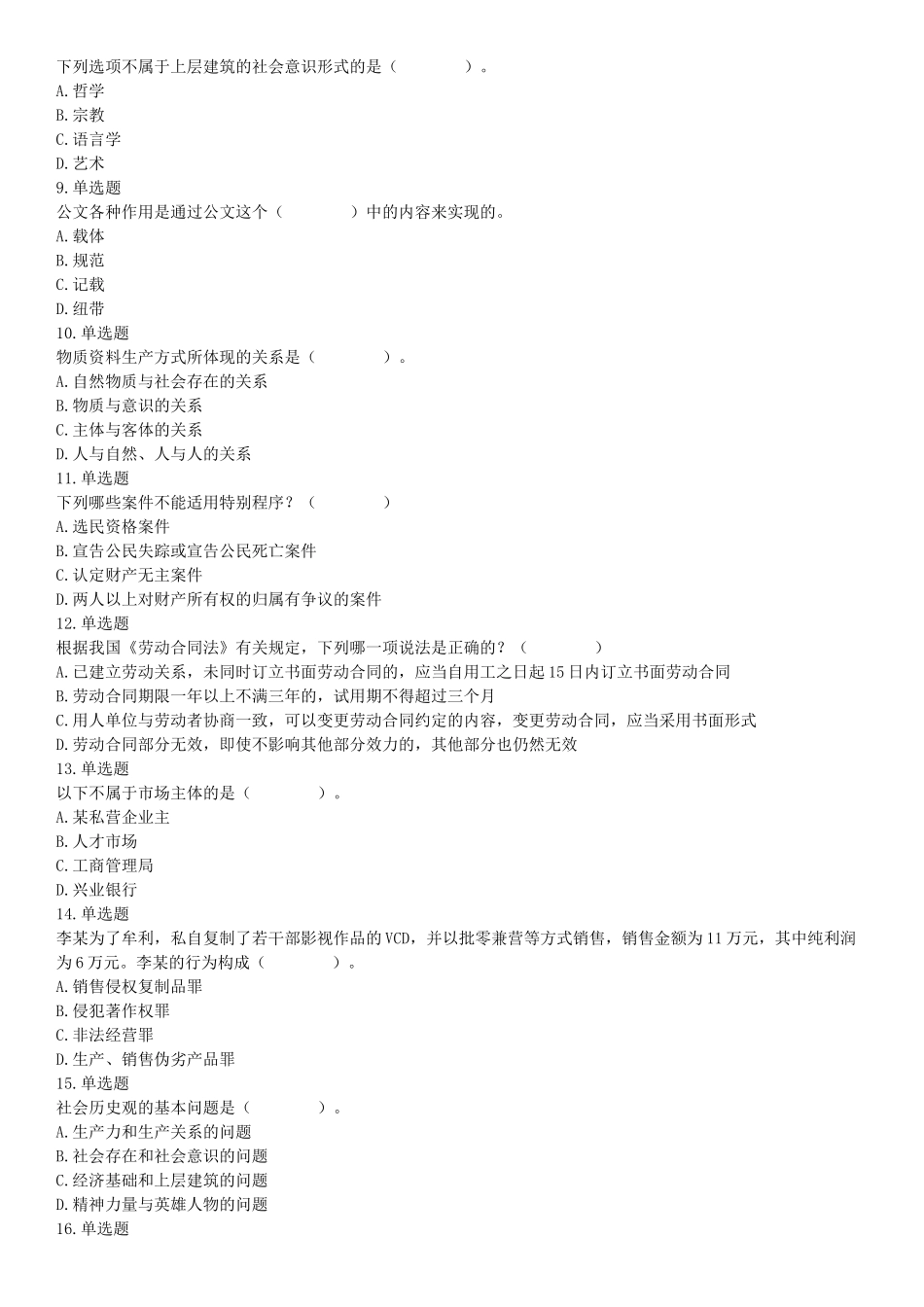 2015年四川省甘孜藏族自治州事业单位考试《职业能力倾向测验》精选题（网友回忆版）【更多资料加入翰轩学社】.docx_第2页