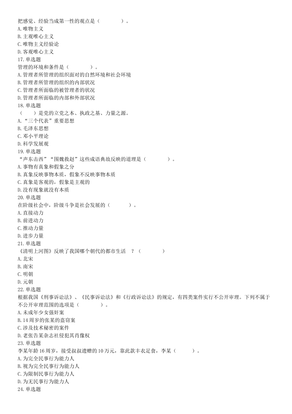 2015年四川省甘孜藏族自治州事业单位考试《职业能力倾向测验》精选题（网友回忆版）【更多资料加入翰轩学社】.docx_第3页