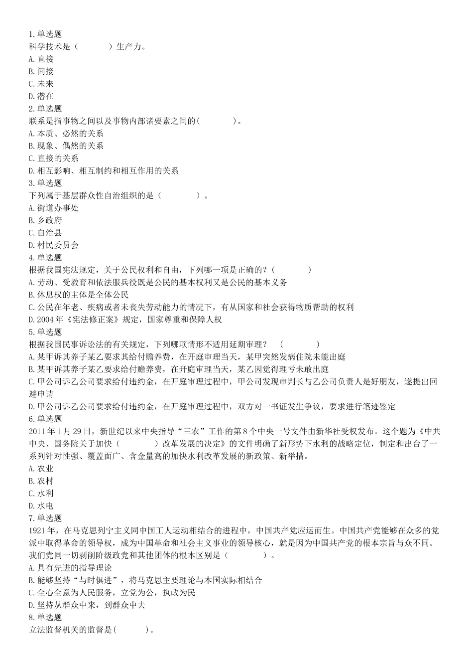 2015年云南省丽江市宁蒗县事业单位考试《职业能力倾向测验》题（部分）（网友回忆版）【更多资料加入翰轩学社】.docx_第1页