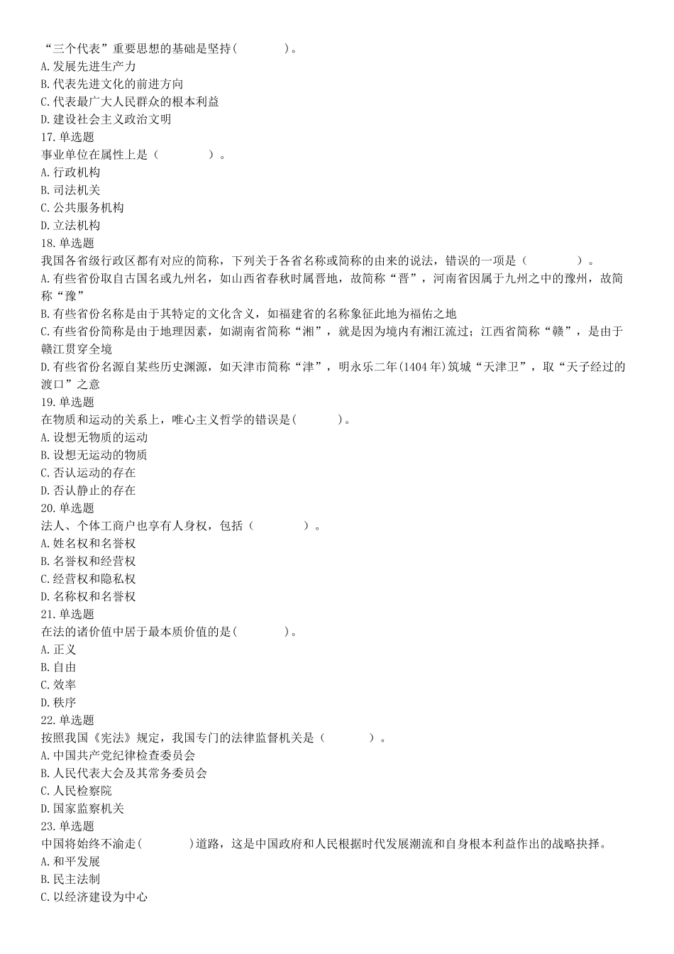 2015年云南省丽江市宁蒗县事业单位考试《职业能力倾向测验》题（部分）（网友回忆版）【更多资料加入翰轩学社】.docx_第3页