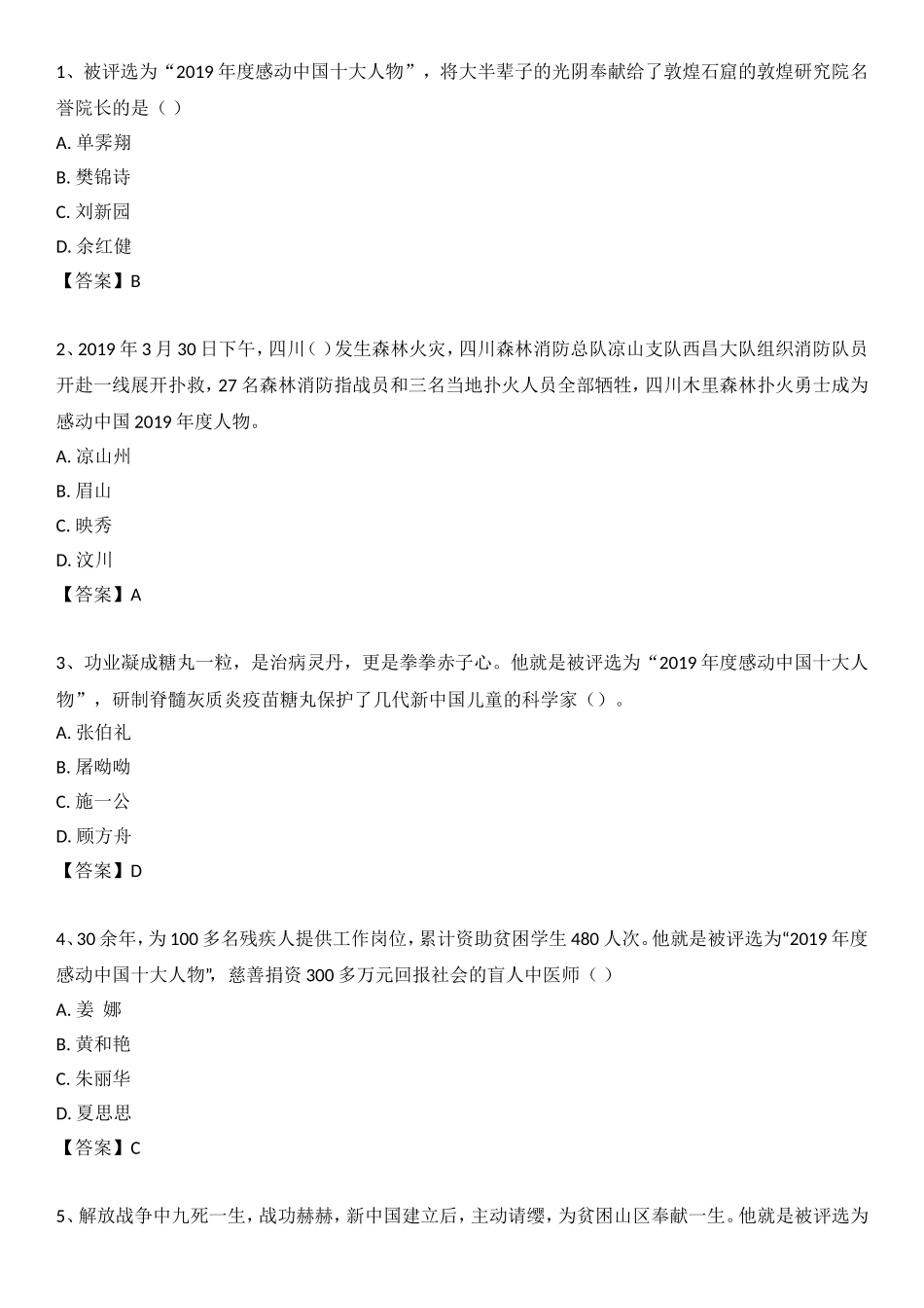 2020年 5.17 感动中国2019人物（习题）.doc_第1页