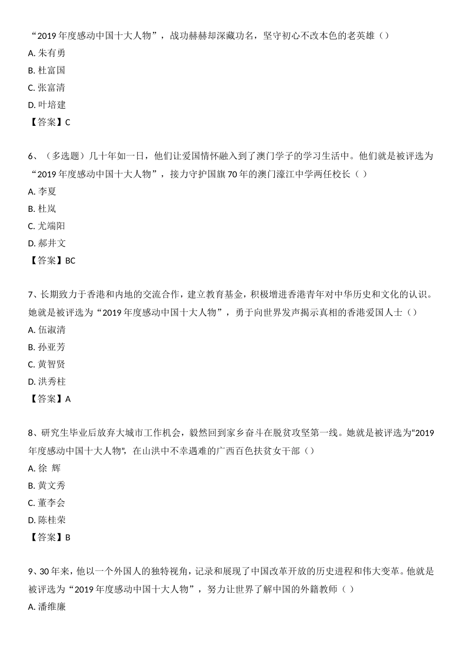 2020年 5.17 感动中国2019人物（习题）.doc_第2页