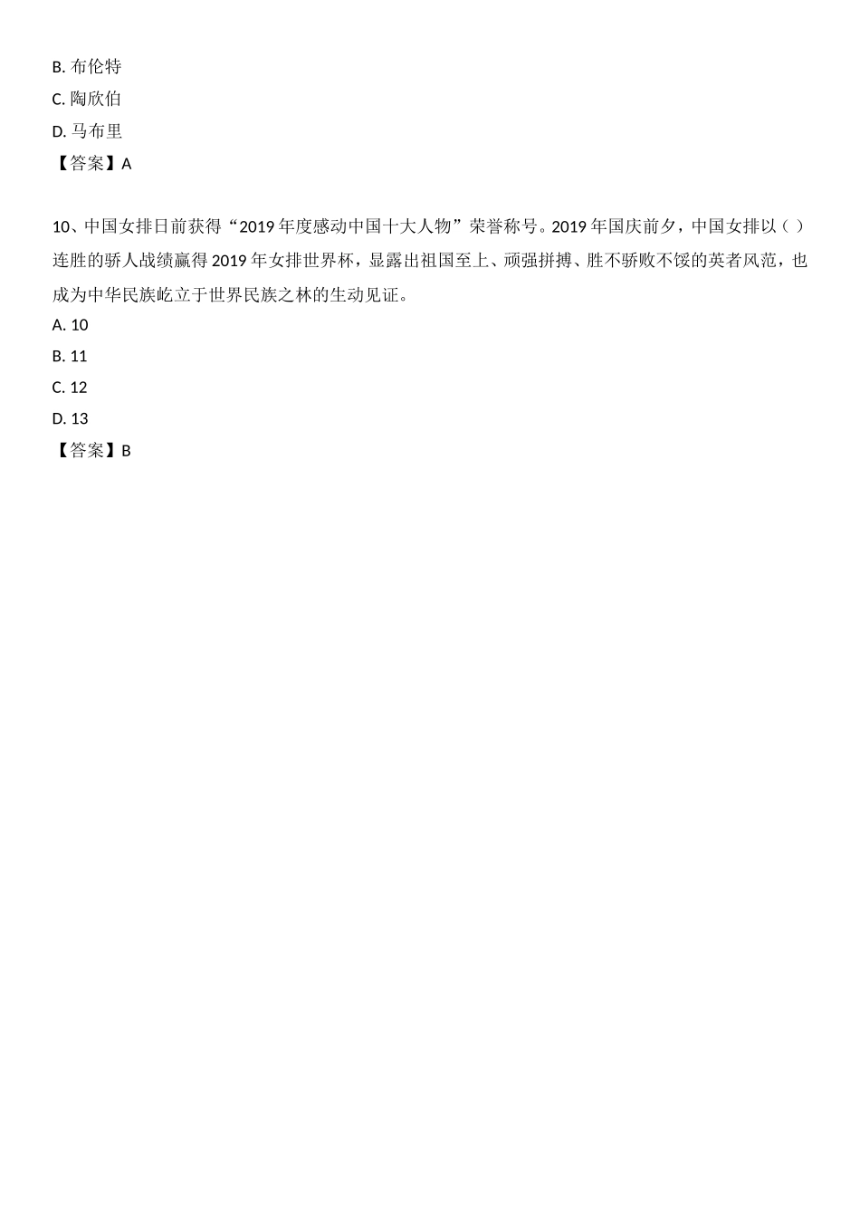 2020年 5.17 感动中国2019人物（习题）.doc_第3页