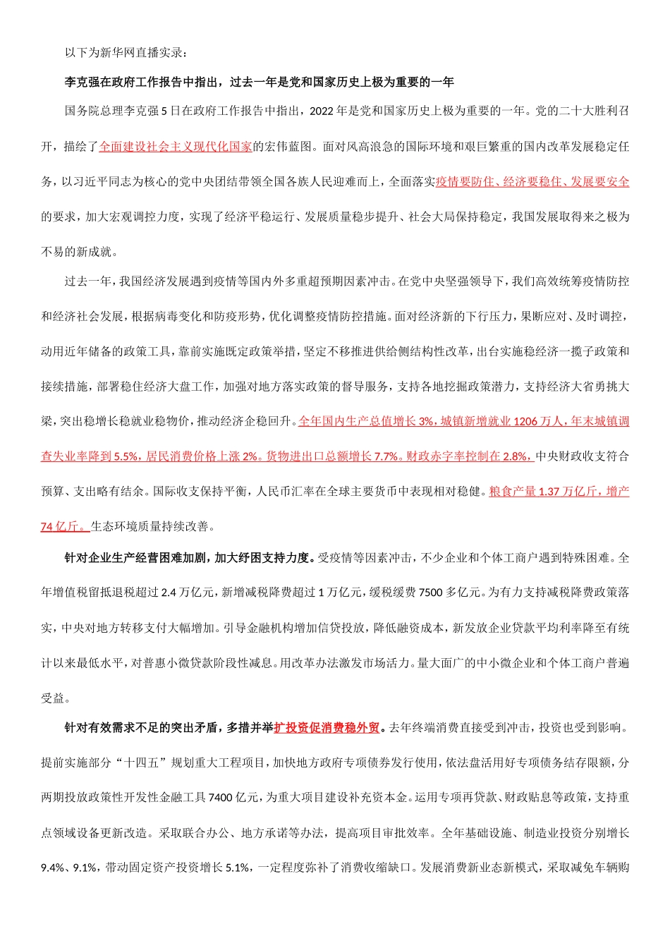 2023政府工作报告（重点划线版）.doc_第1页