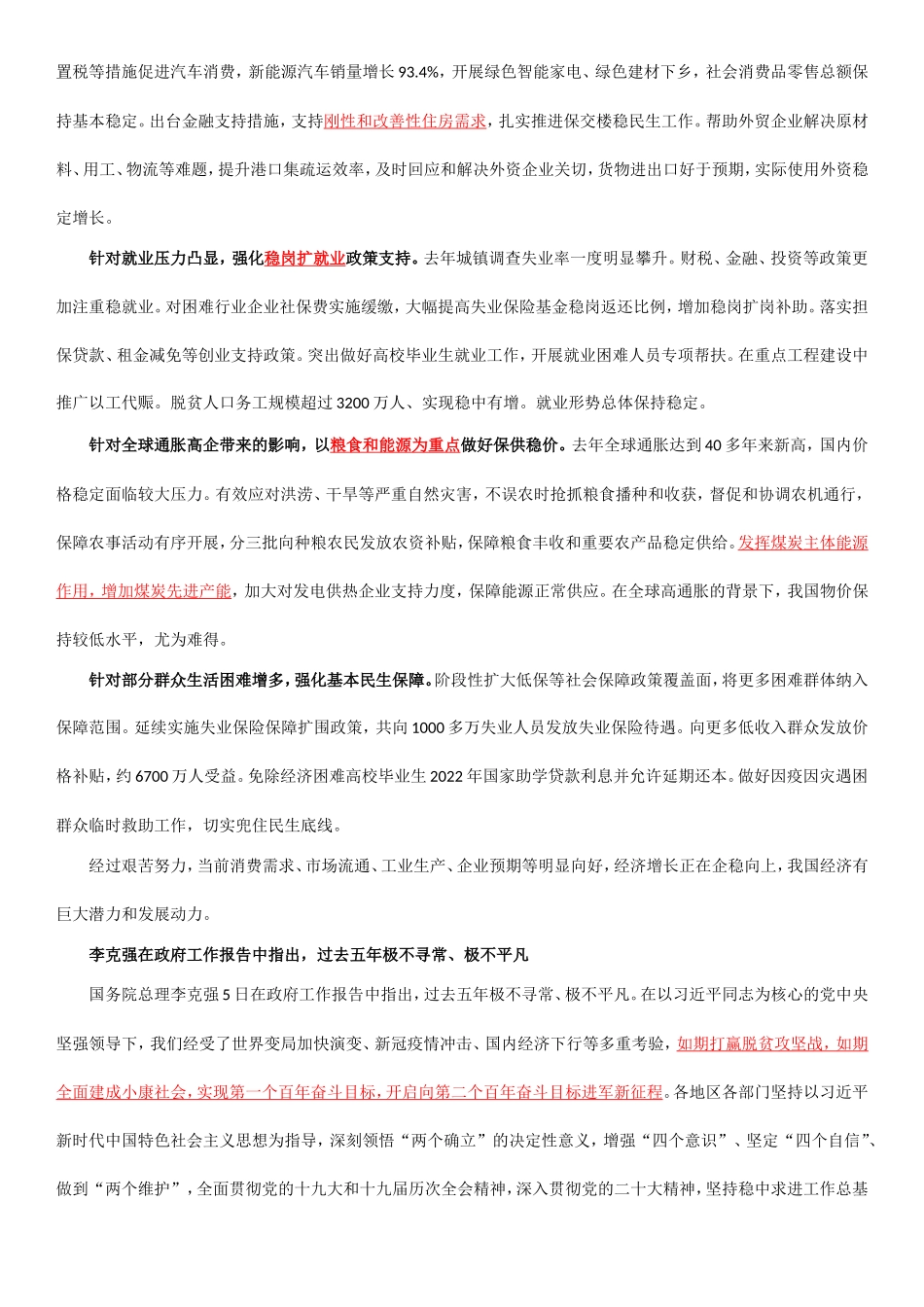 2023政府工作报告（重点划线版）.doc_第2页
