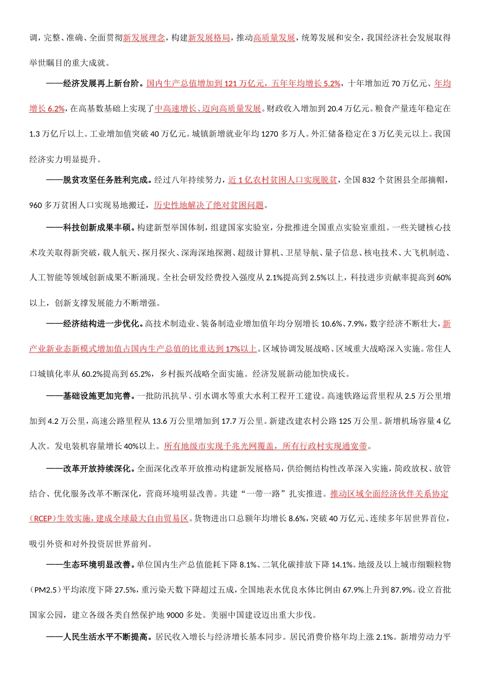 2023政府工作报告（重点划线版）.doc_第3页