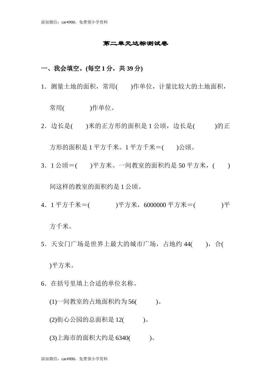 第二单元达标测试卷 (2)(1).docx_第1页