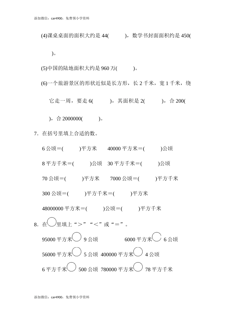第二单元达标测试卷 (2)(1).docx_第2页