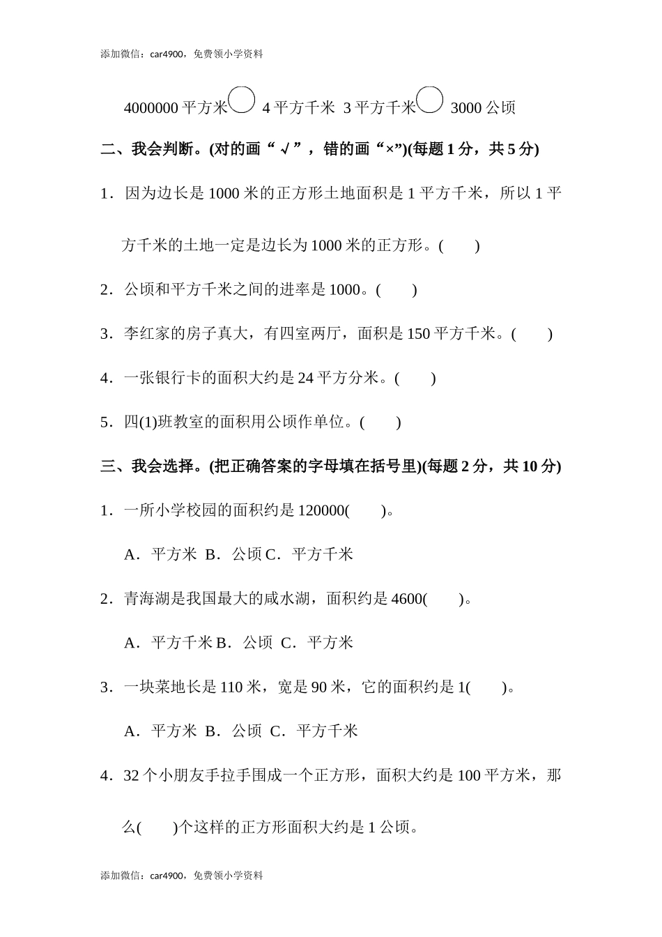 第二单元达标测试卷 (2)(1).docx_第3页