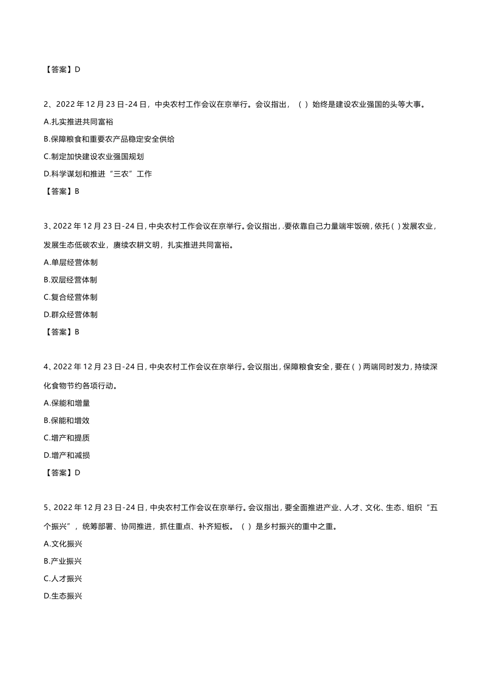 2022年 12.29 中央农村工作会议考点.doc_第3页