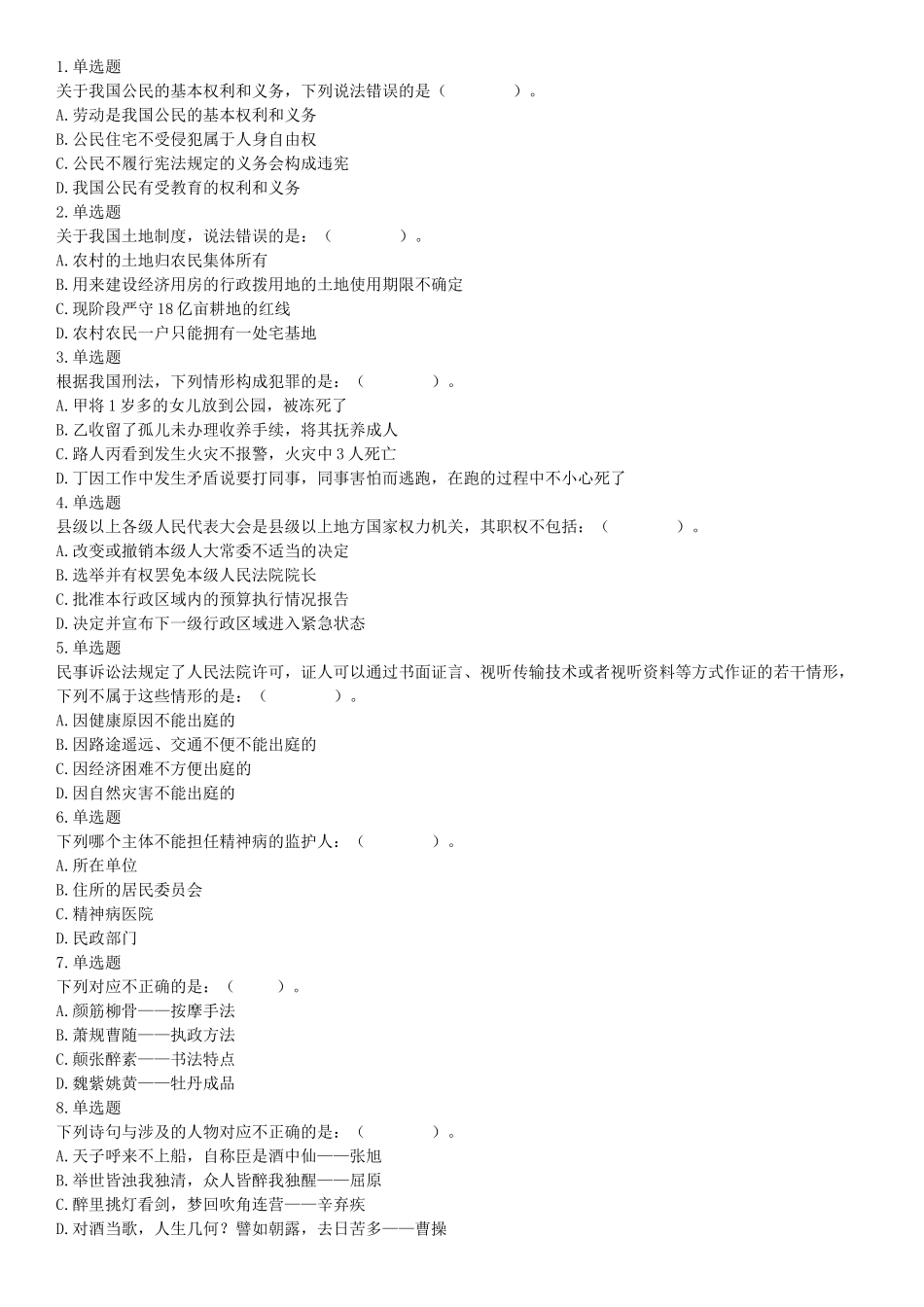 2016年上半年全国事业单位联考A类《职业能力倾向测验》题（湖北广西贵州宁夏青海内蒙古陕西汉中）（网友回忆版）【更多资料加入翰轩学社】.docx_第1页