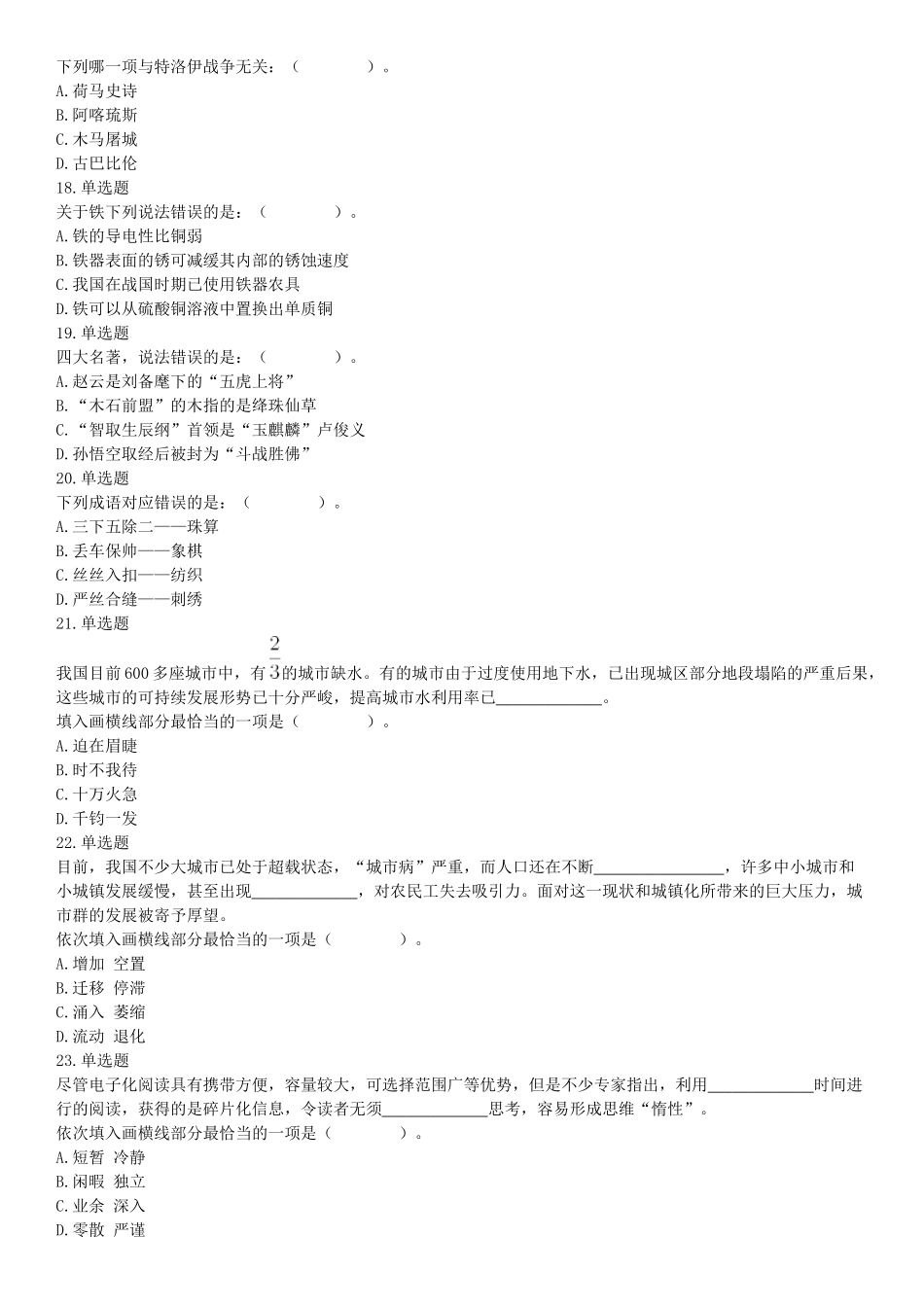 2016年上半年全国事业单位联考A类《职业能力倾向测验》题（湖北广西贵州宁夏青海内蒙古陕西汉中）（网友回忆版）【更多资料加入翰轩学社】.docx_第3页