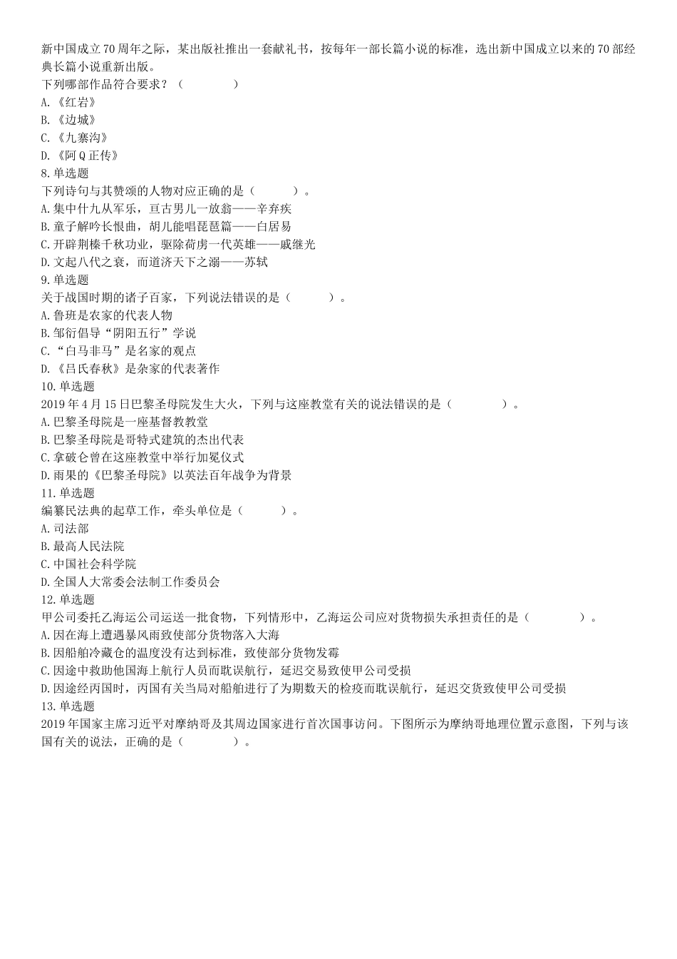 2020年10月24日全国事业单位联考A类《职业能力倾向测验》题（云南贵州湖北四川甘肃内蒙古网友回忆版）【更多资料加入翰轩学社】.docx_第2页