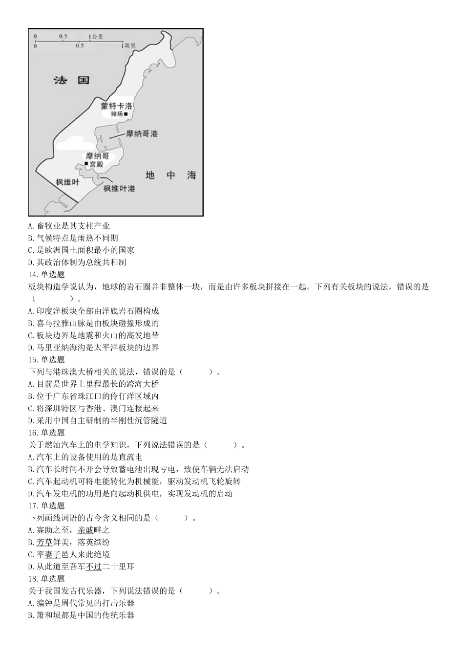 2020年10月24日全国事业单位联考A类《职业能力倾向测验》题（云南贵州湖北四川甘肃内蒙古网友回忆版）【更多资料加入翰轩学社】.docx_第3页