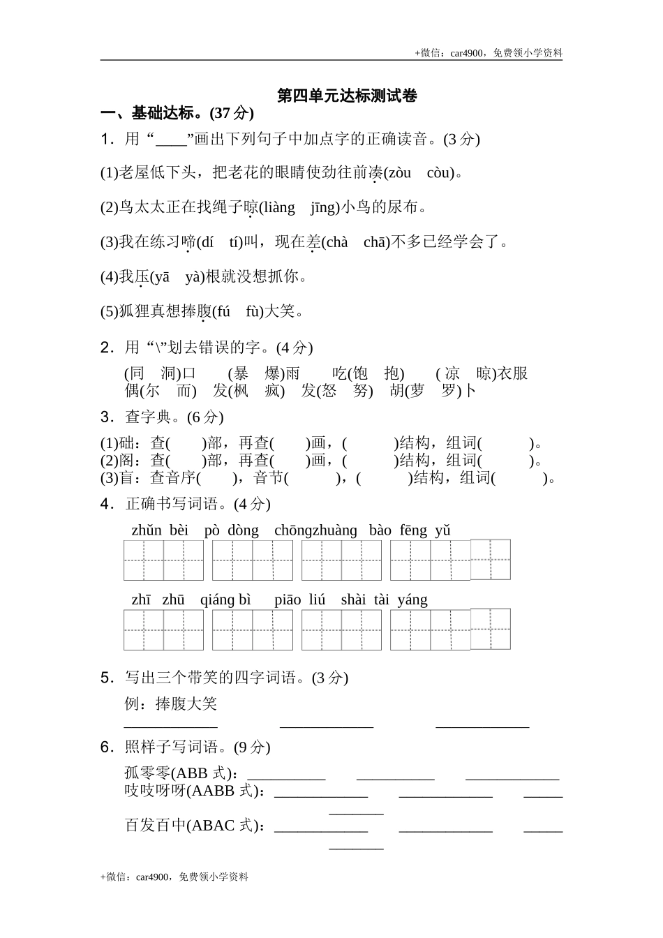 第四单元 达标测试卷 (2).doc_第1页