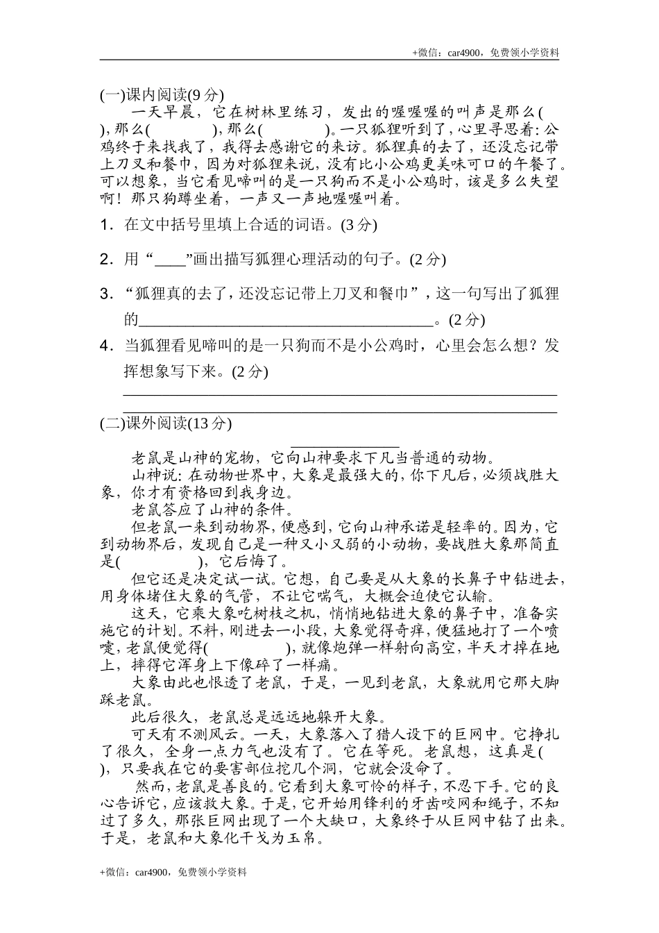 第四单元 达标测试卷 (2).doc_第3页