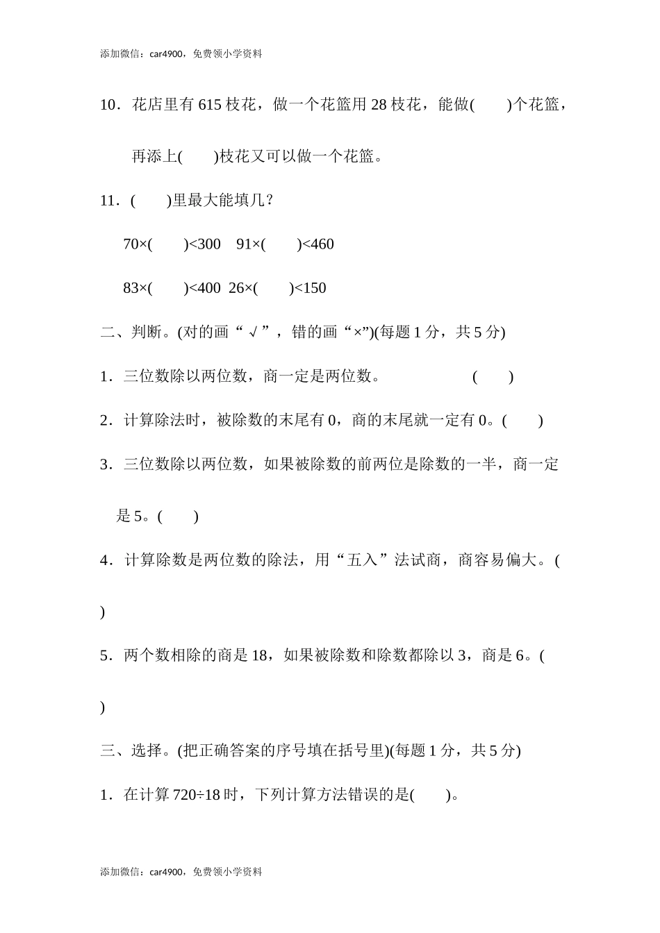 第六单元过关检测卷 (2).docx_第2页