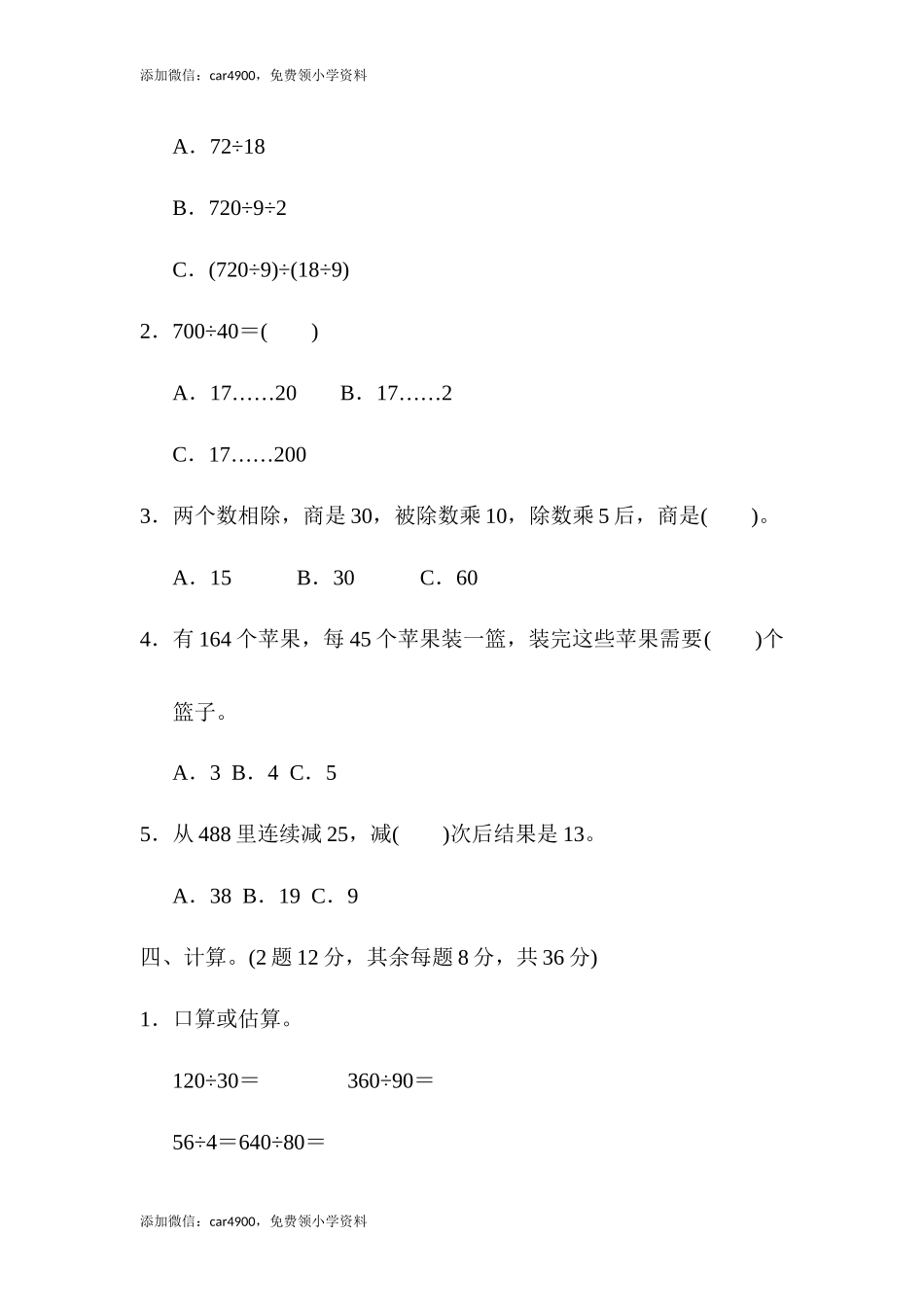 第六单元过关检测卷 (2).docx_第3页