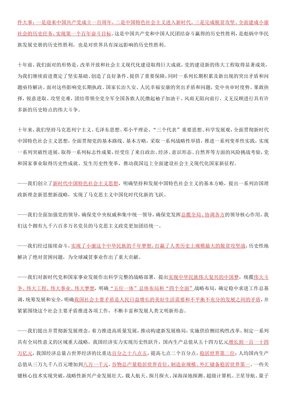 二十大报告全文重点划线板.doc_第2页