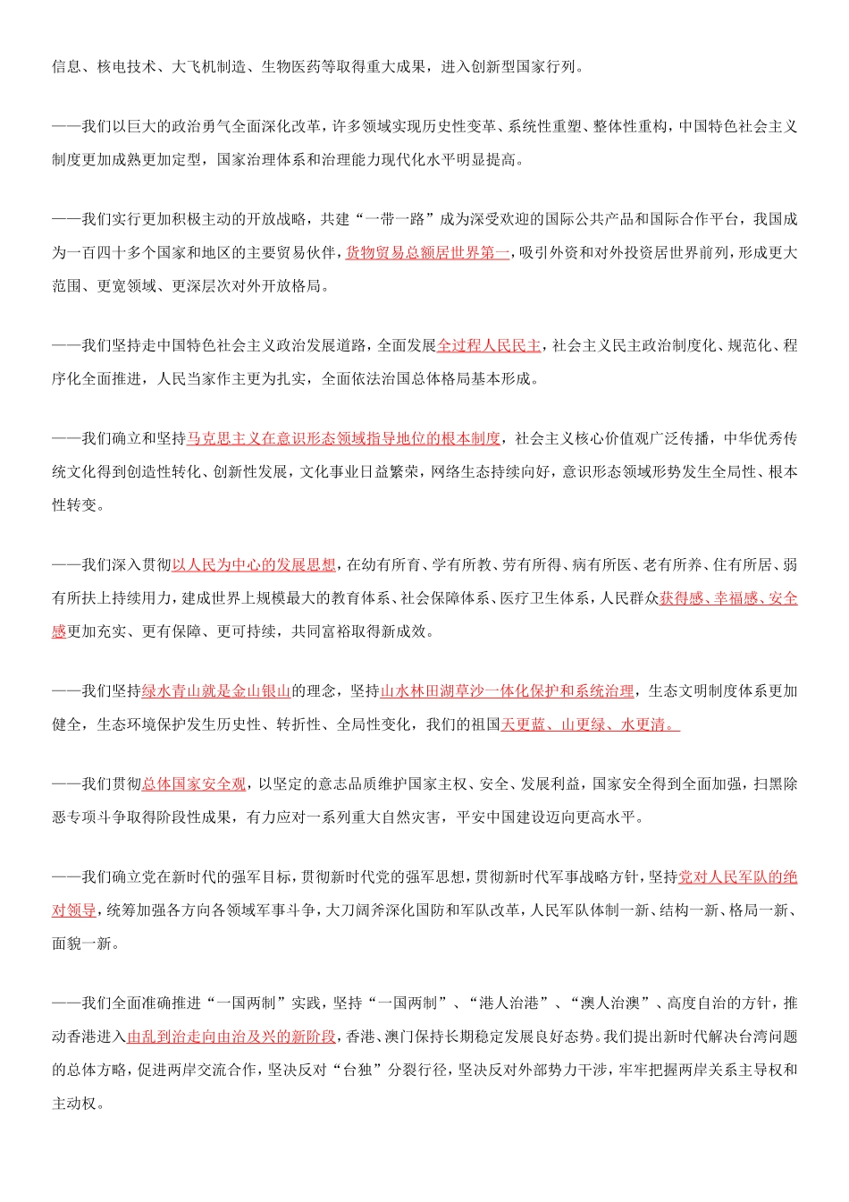 二十大报告全文重点划线板.doc_第3页