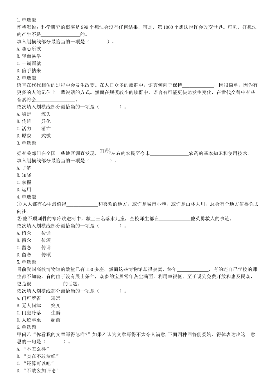 2017年1月14日河北省唐山市曹妃甸事业单位《职业能力倾向测验》笔试精选题（网友回忆版）【更多资料加入翰轩学社】.docx_第1页