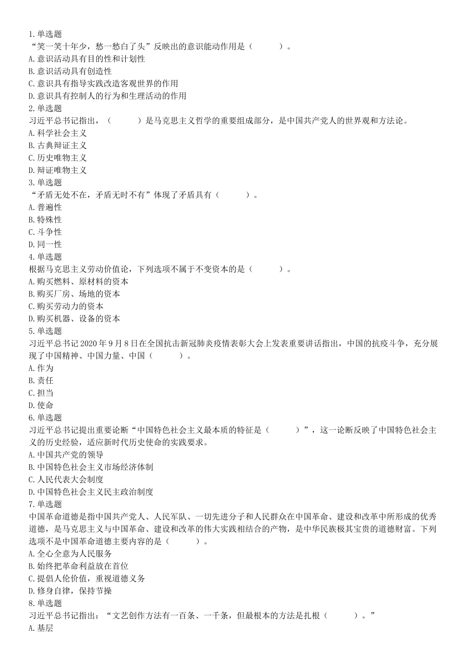 2021年2月6日安徽省蚌埠市社会治安综合治理综治中心《职业能力倾向测试》题（网友回忆版）【更多资料加入翰轩学社】.docx_第1页