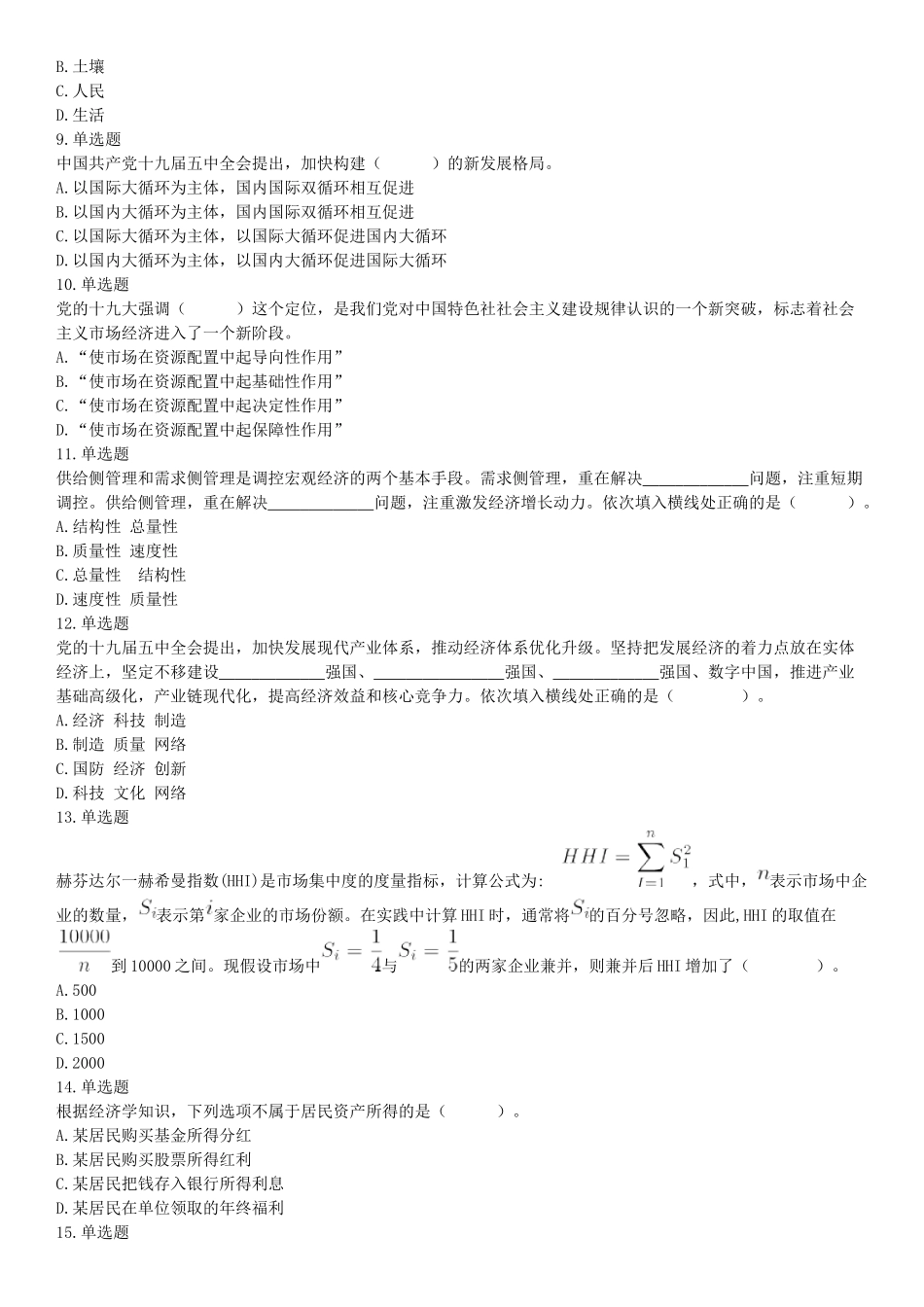 2021年2月6日安徽省蚌埠市社会治安综合治理综治中心《职业能力倾向测试》题（网友回忆版）【更多资料加入翰轩学社】.docx_第2页