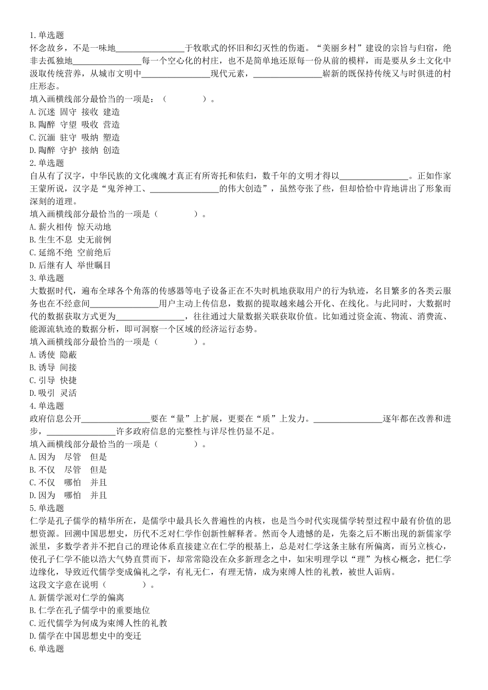 2017年11月11日山西省忻州市直事业单位《职业能力测验》精选题（网友回忆版）【更多资料加入翰轩学社】.docx_第1页