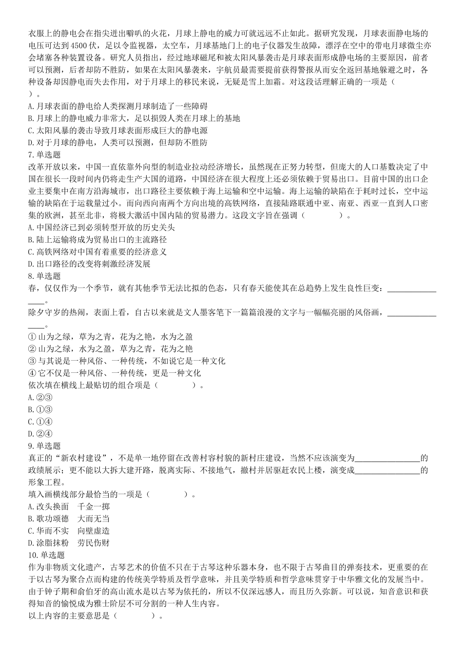 2017年11月11日山西省忻州市直事业单位《职业能力测验》精选题（网友回忆版）【更多资料加入翰轩学社】.docx_第2页