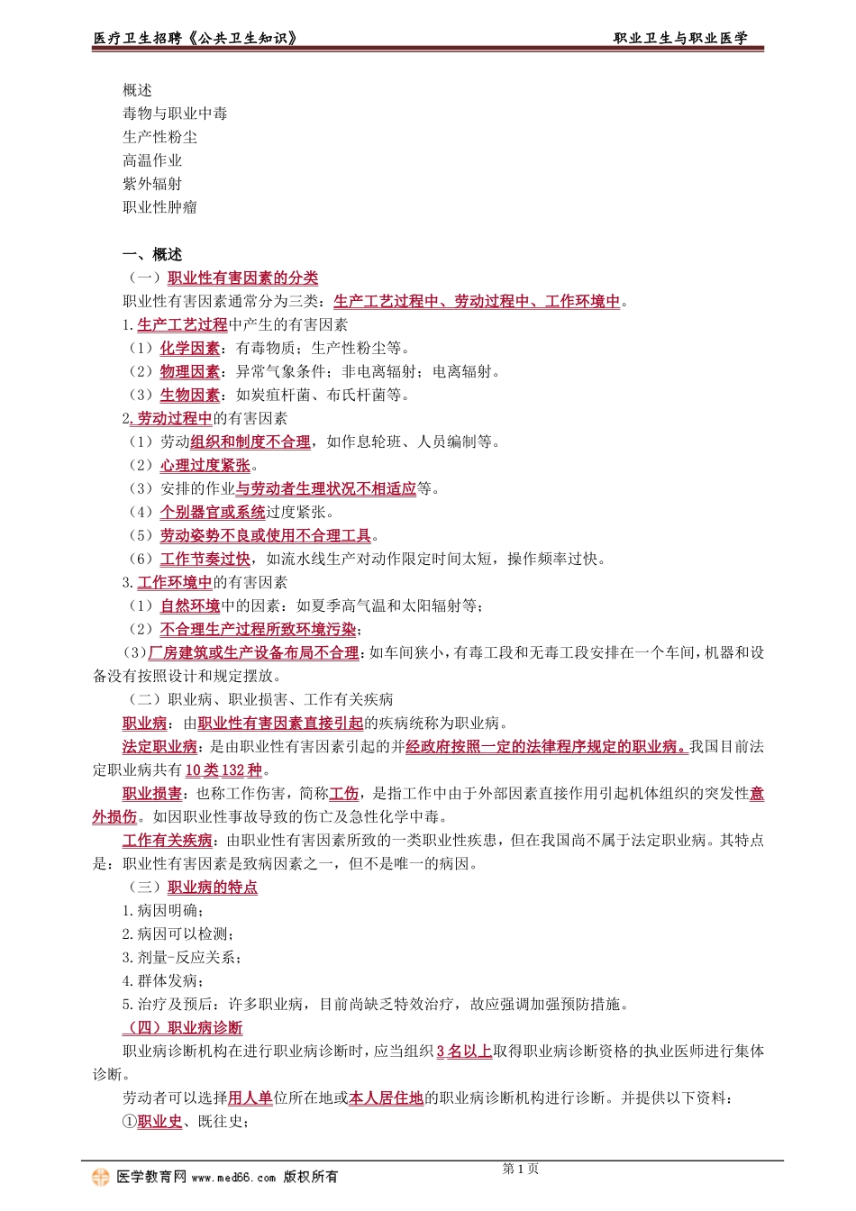 ggwszs_jc_mst_jy0401.doc_第1页