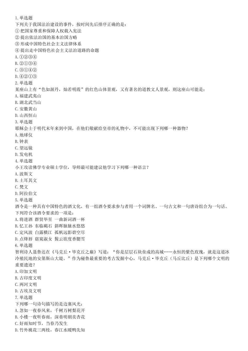 2017年上半年全国事业单位联考B类《职业能力倾向测验》题（云南湖北安徽贵州宁夏广西青海内蒙古网友回忆版）【更多资料加入翰轩学社】.docx_第1页