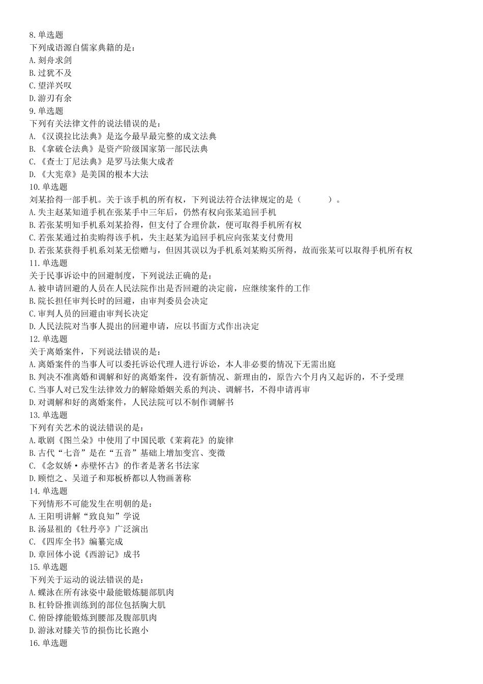 2017年上半年全国事业单位联考B类《职业能力倾向测验》题（云南湖北安徽贵州宁夏广西青海内蒙古网友回忆版）【更多资料加入翰轩学社】.docx_第2页