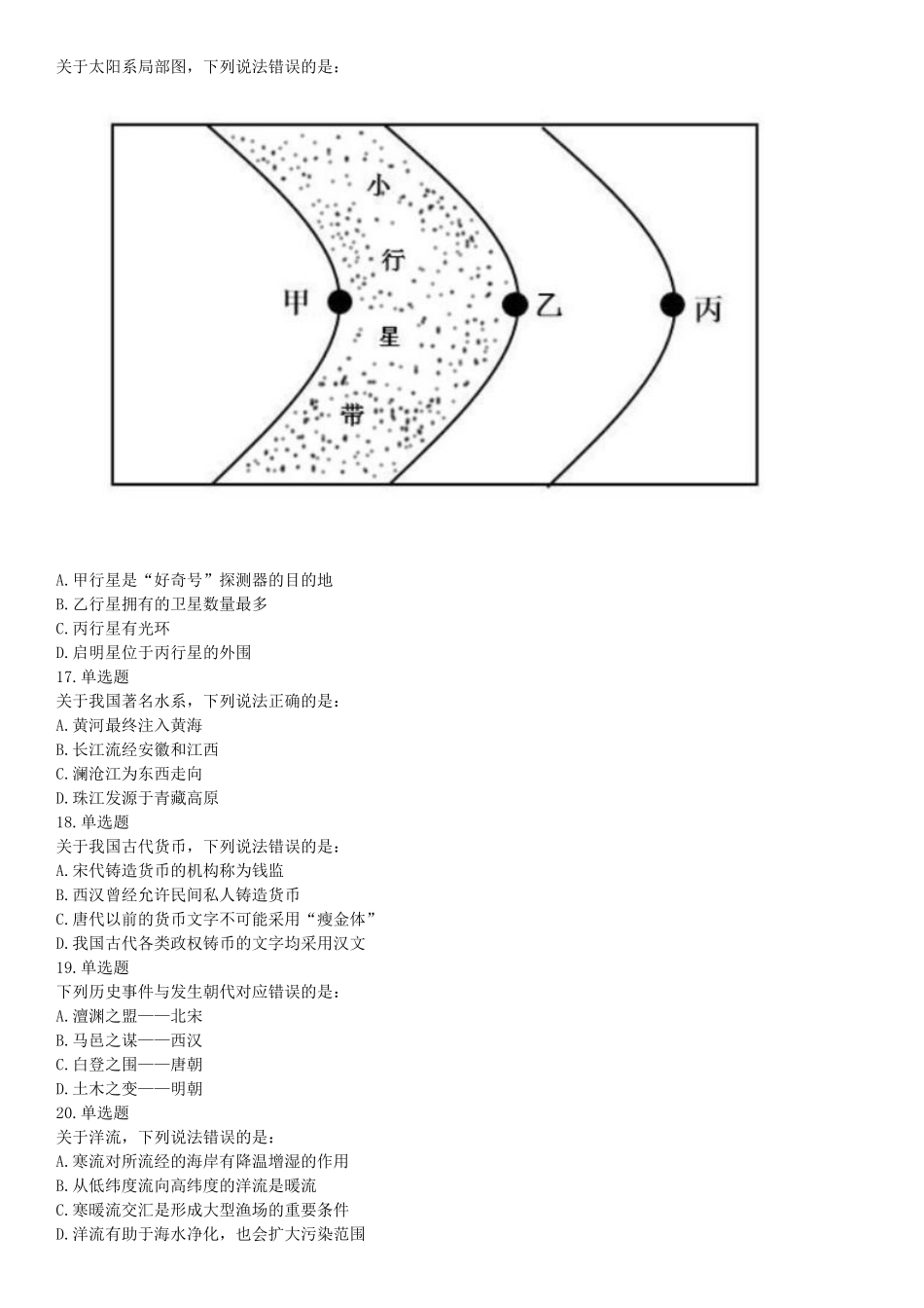 2017年上半年全国事业单位联考B类《职业能力倾向测验》题（云南湖北安徽贵州宁夏广西青海内蒙古网友回忆版）【更多资料加入翰轩学社】.docx_第3页