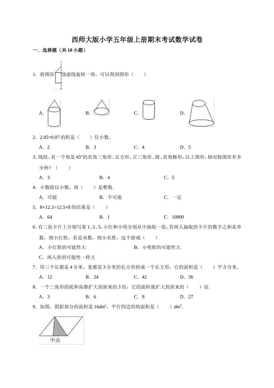五年级上册数学期末考试试卷5 西师大版（含答案）.doc_第1页
